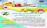 راه اندازی کلینیک تخصصی تغذیه و رژیم درمانی در مرکزآموزشی درمانی فرشچیان سینا